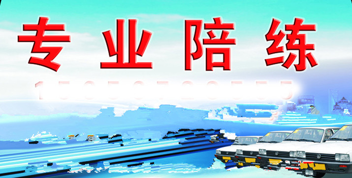 汽車(chē)陪練,西安汽車(chē)陪練的領(lǐng)跑者