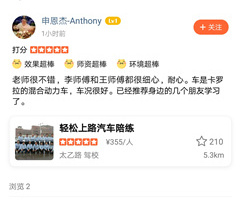 師傅都很細(xì)心，耐心。車是卡羅拉的混合動力車，車況很好