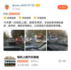 第一次輕松上路，感受非常好，手動擋李師傅態(tài)度好，技術(shù)好，教的