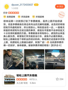 很幸運(yùn)第一次就預(yù)訂到了李勇教練，雖然上路開始很緊張，但是李勇