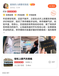 在點(diǎn)評(píng)上就看到李教練評(píng)價(jià)特別好，就約了李師傅練手動(dòng)檔
