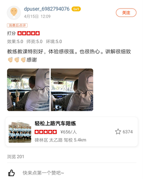 教練教課特別好，體驗(yàn)感很強(qiáng)。也很熱心。講解很細(xì)致，感謝！