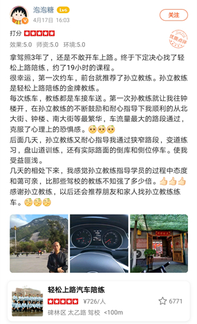 拿駕照3年了，還是不敢開車上路。終于下定決心找了輕松上路陪練