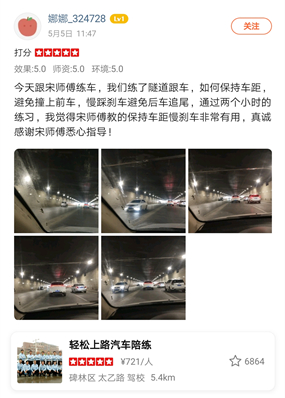 通過兩個小時的練習(xí)，我覺得宋師傅教的保持車距慢剎車非常有用