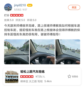 練早高峰，路上很堵師傅教我如何根據(jù)車速控制車距
