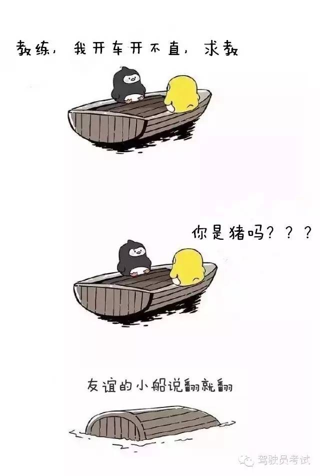 千萬不要和陪練老師做朋友！友誼的小船說翻就翻！