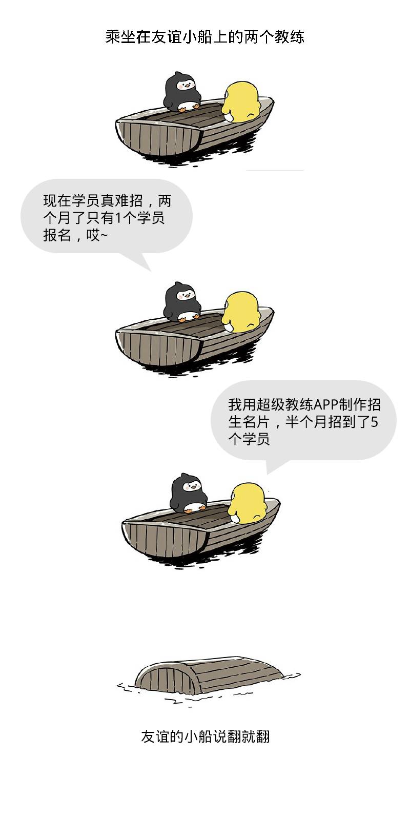 友誼的小船劃呀劃，劃到了陪練老師的朋友圈~